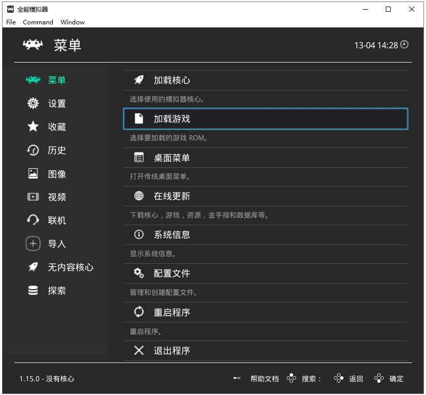 RetroArch 游戏模拟器 v1.22.2 中文版-مەرمەر بىلوگى