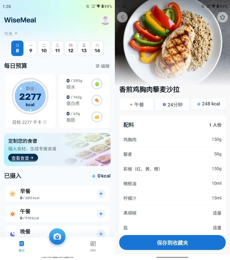 WiseMeal AI健康管理 v1.1.6 解锁高级版-مەرمەر بىلوگى