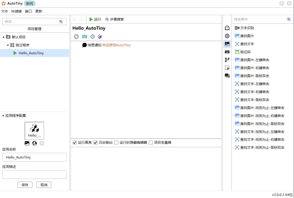 AutoTiny 自动化操作 v5.0.0.1 安装版-مەرمەر بىلوگى