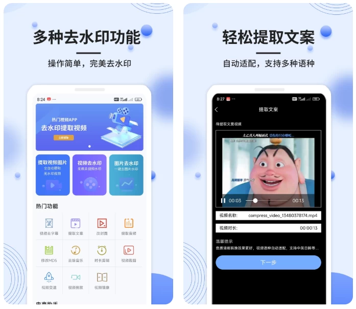 拾用视频去水印 v1.2.7 高级版-مەرمەر بىلوگى