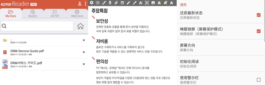 ezPDF Reader PDF工具 v2.7.1.12 解锁高级版-مەرمەر بىلوگى
