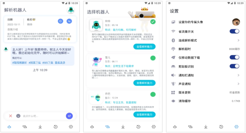 解析机器人 v1.1.6 高级版-مەرمەر بىلوگى