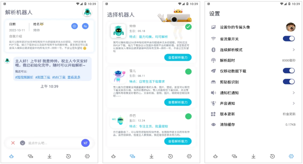 解析机器人 v1.1.6 高级版-مەرمەر بىلوگى