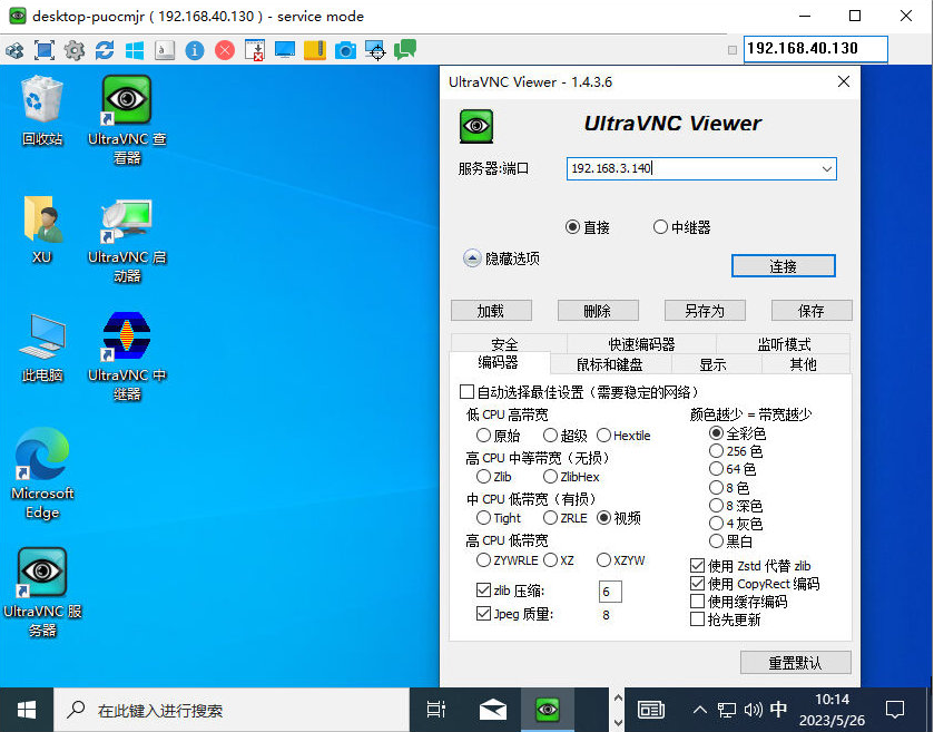 UltraVNC（远程桌面控制）v1.8.2.4 中文免费版-مەرمەر بىلوگى