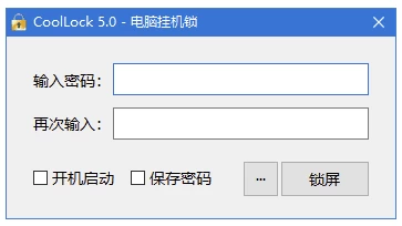 CoolLock 玩酷之家电脑挂机锁 v6.0.0 中文绿色版-مەرمەر بىلوگى