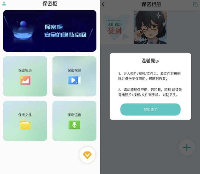 保密柜 v24.01.02 高级版-مەرمەر بىلوگى