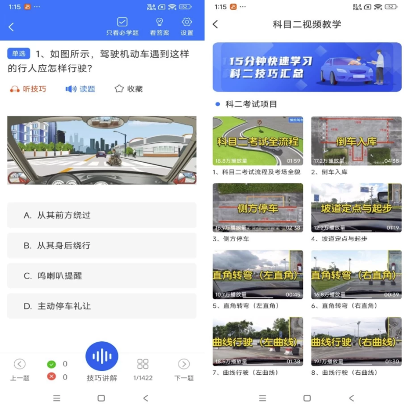 懒熊驾考 v1.4.1 解锁会员-مەرمەر بىلوگى