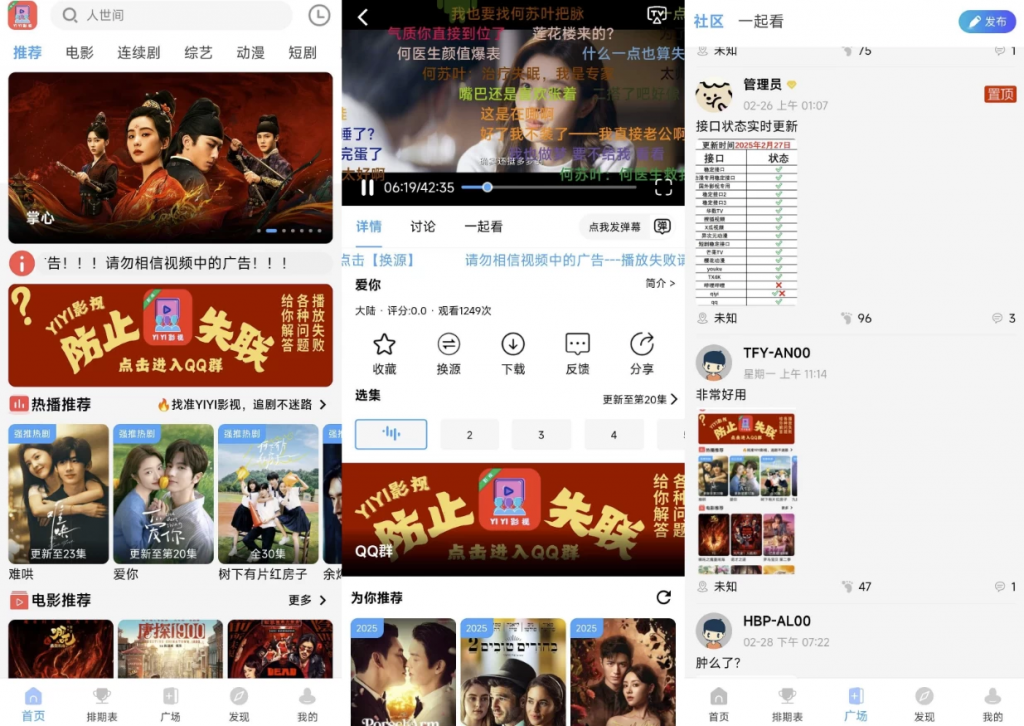 YIYI影视 v4.2.0 去广告