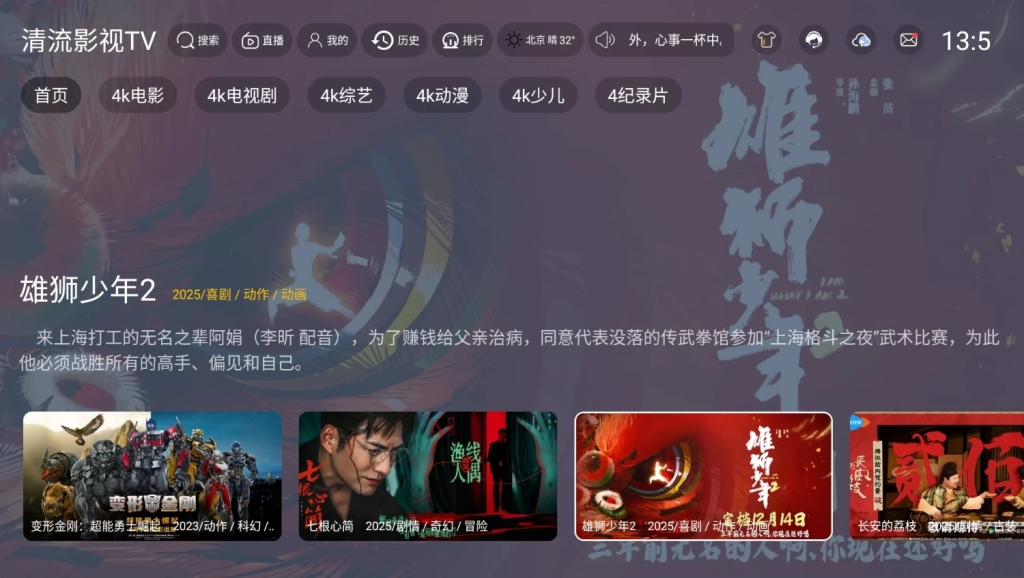 安卓TV-清流影视TV v2.4.1 去广告 电视盒子-مەرمەر بىلوگى