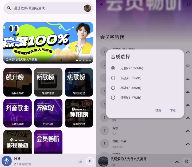 只音 v2.3.0,简单易用的免费听歌软件-مەرمەر بىلوگى