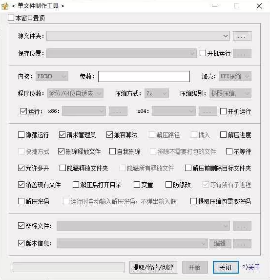 JexChan 单文件制作工具 v7.0.2.3860 支持PECMD自解压/7zSFX模块-مەرمەر بىلوگى
