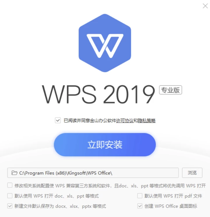 WPS Office 2019 专业增强版 v11.8.2.12344 永久激活版-مەرمەر بىلوگى