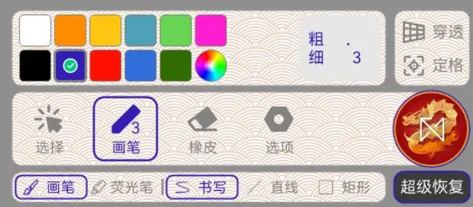 智绘教 v20260206a 全新一代屏幕画板工具 绿色版-مەرمەر بىلوگى