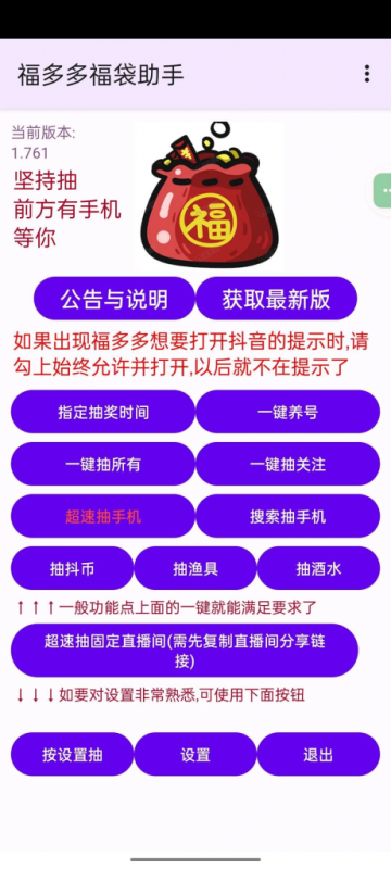 抖音福袋助手 v1.761 全天挂机 直播间秒抢福袋-مەرمەر بىلوگى