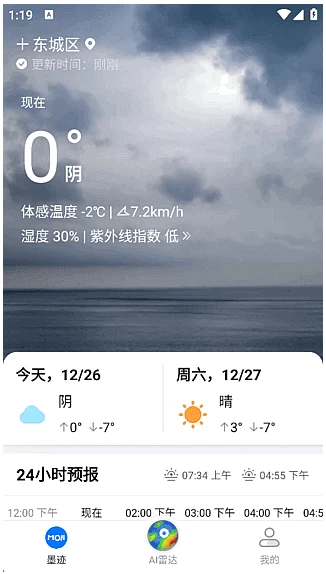 墨迹天气国际版 v1.24.1 解锁会员修改版-مەرمەر بىلوگى