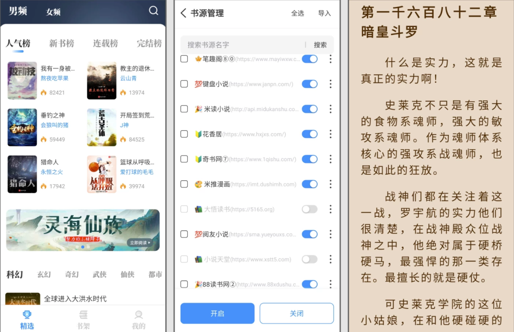 海鱼小说 v1.4.07 会员版 全网追更零等待-مەرمەر بىلوگى