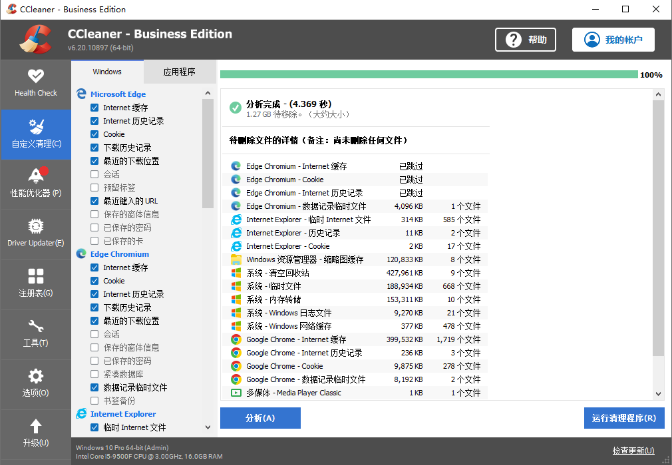 CCleaner Pro 卸载清理工具软件 v7.10.1464 中文专业版-مەرمەر بىلوگى