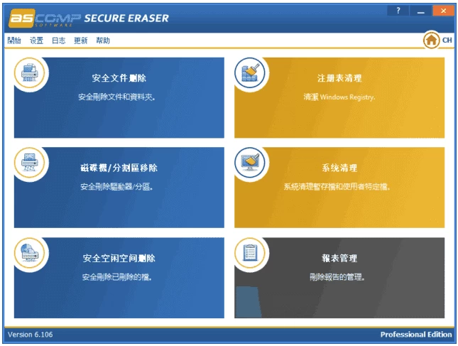 ASCOMP Secure Eraser Pro 数据擦除软件 v7.104 多语便携版-مەرمەر بىلوگى