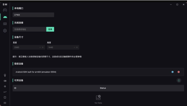 Scrcpy Mask(连接工具) v0.9.0 中文免费版-مەرمەر بىلوگى