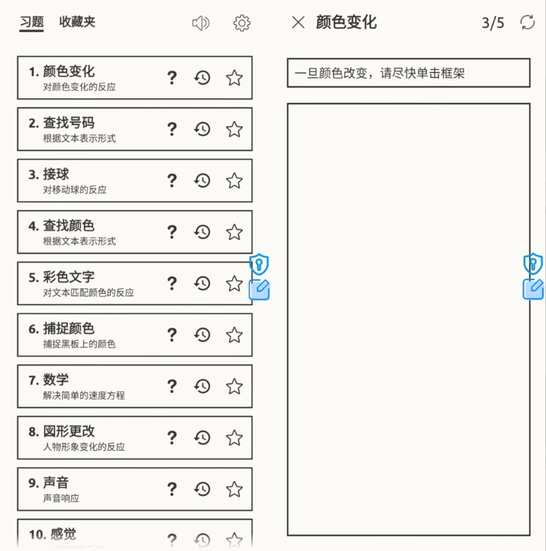 反应训练 v1.3.8-مەرمەر بىلوگى