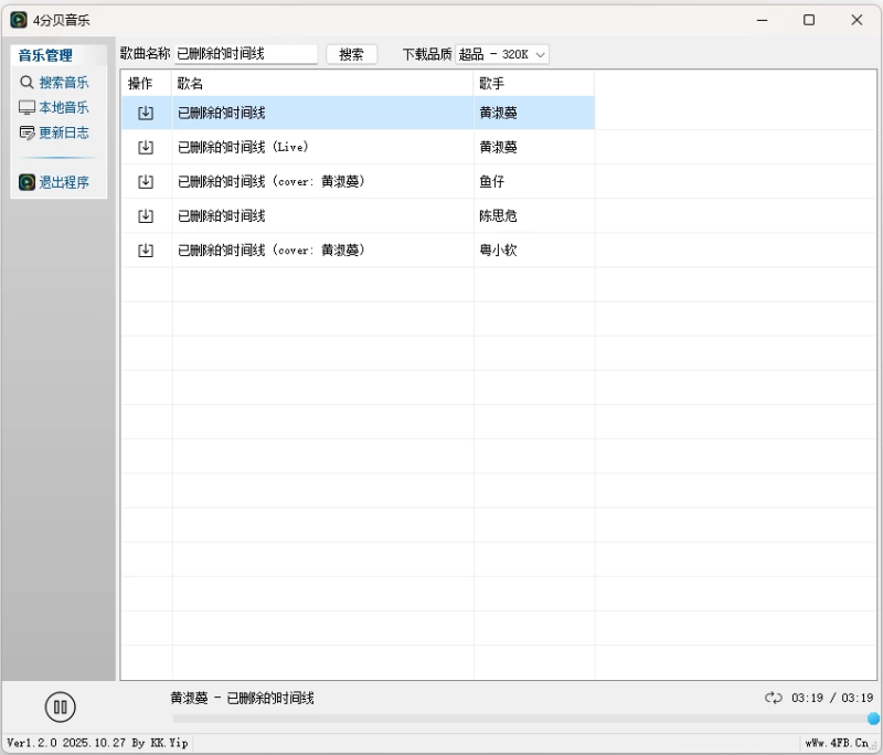 4分贝音乐 v1.2.0,全网无损音乐播放+下载工具-مەرمەر بىلوگى