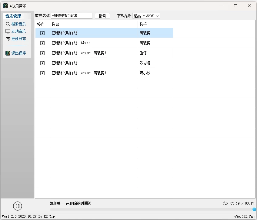 4分贝音乐 v1.2.0，全网无损音乐播放+下载工具-مەرمەر بىلوگى
