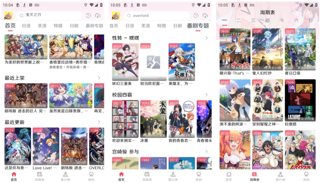 MuteFun v3.5.0 去广告版 打造沉浸式追番体验-مەرمەر بىلوگى