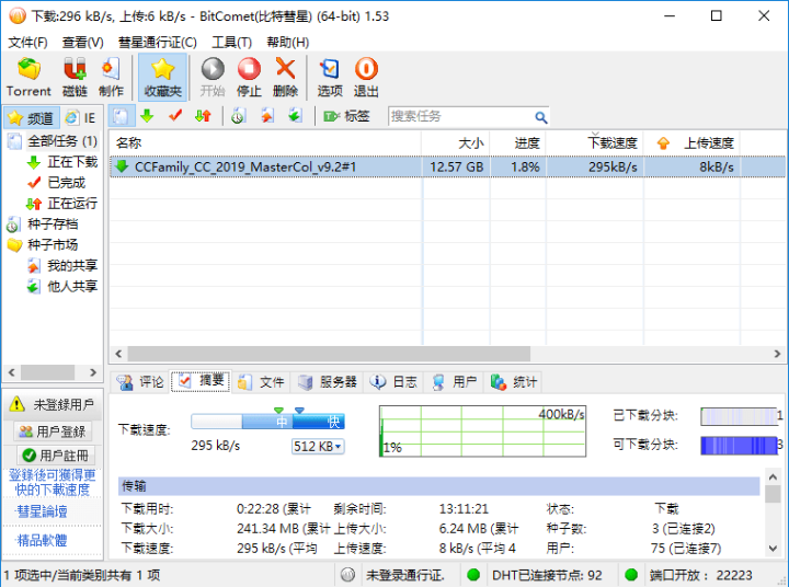 BitComet（比特彗星 ） v2.21.6.20 去除广告解锁版-مەرمەر بىلوگى